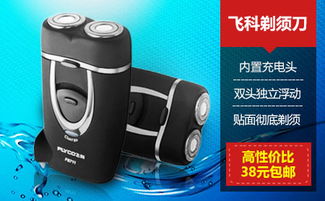 飛科FS711電動剃須刀 38元體驗(yàn)精致理容，性價(jià)比之王